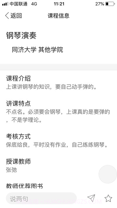 选课Helper截图3 选课Helper截图3