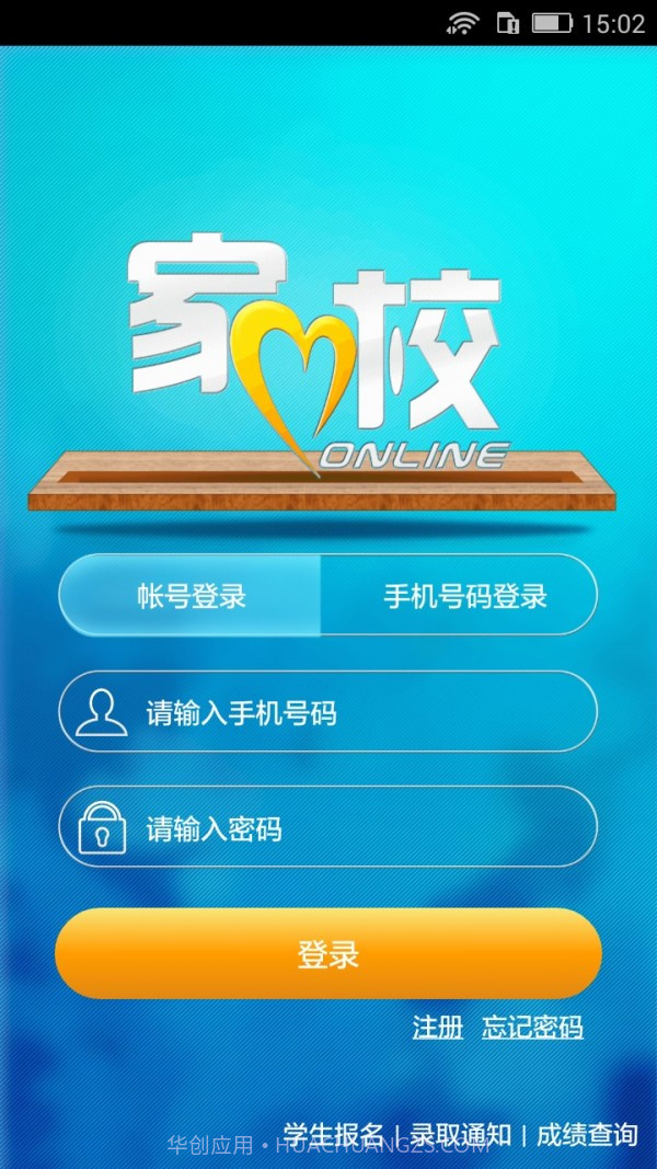 家校联网苹果截图1