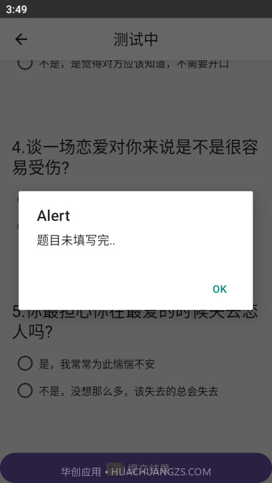 江小城趣味测试截图2