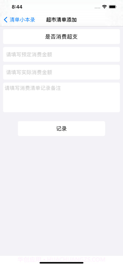 清单小本录截图3 清单小本录截图3