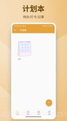 西维记事本截图1