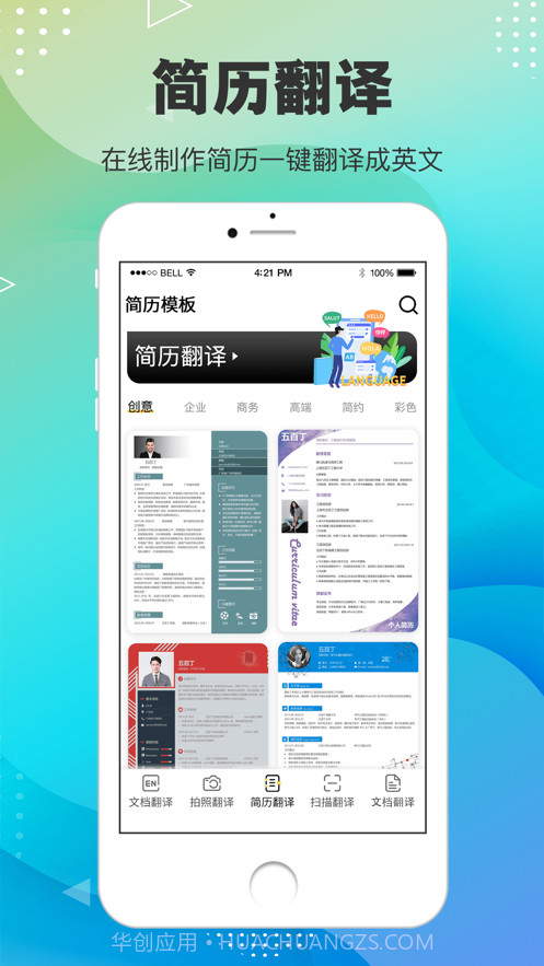 英文翻译器截图4 英文翻译器截图4