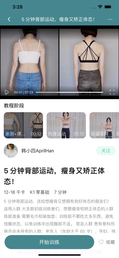 笙嶙健身截图2 笙嶙健身截图2
