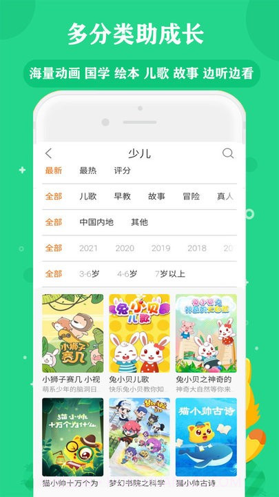 少儿动画精品大全截图1 少儿动画精品大全截图1