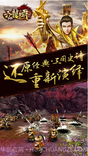 六龙争霸3D截图1