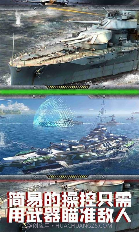 太平洋战舰联盟截图4 太平洋战舰联盟截图4