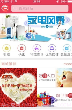 悦动商城电商(商品活动优惠)V1.2.1 安卓免费版截图2 悦动商城电商(商品活动优惠)V1.2.1 安卓免费版截图2