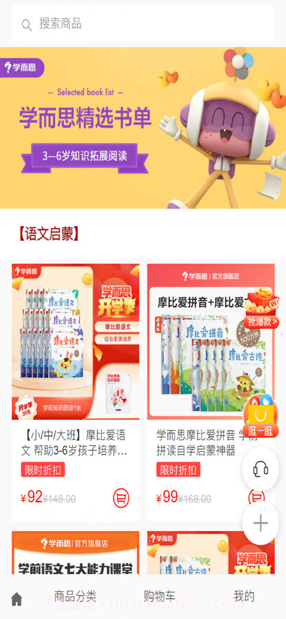 学而思学商城截图1