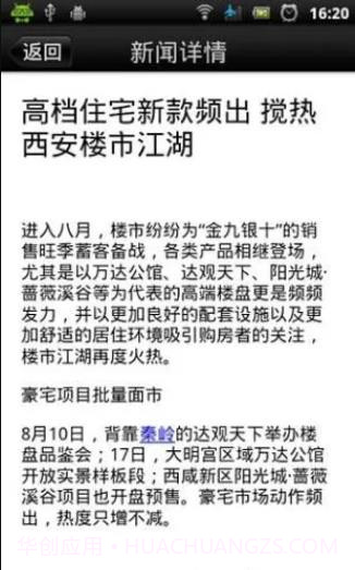 西安邦居截图4 西安邦居截图4