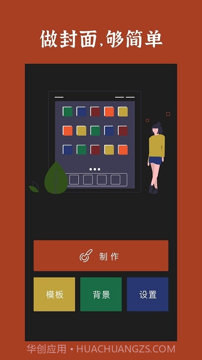 封面制作截图5