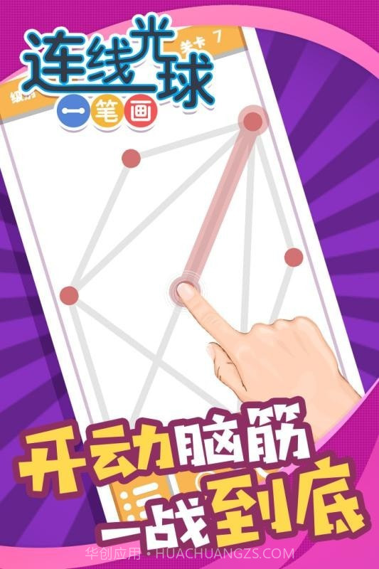 连线光球一笔画截图1 连线光球一笔画截图1