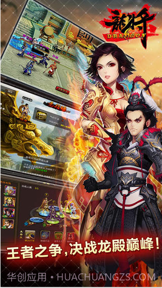 龙将截图3 龙将截图3