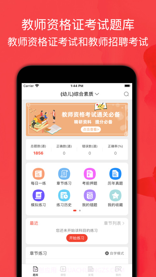 教师资格证截图2