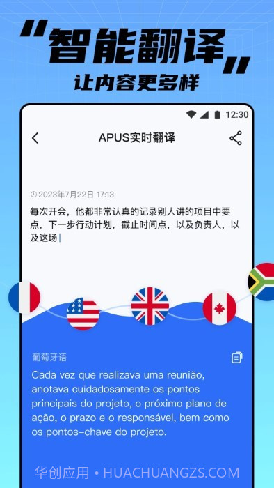 apus实时翻译截图2