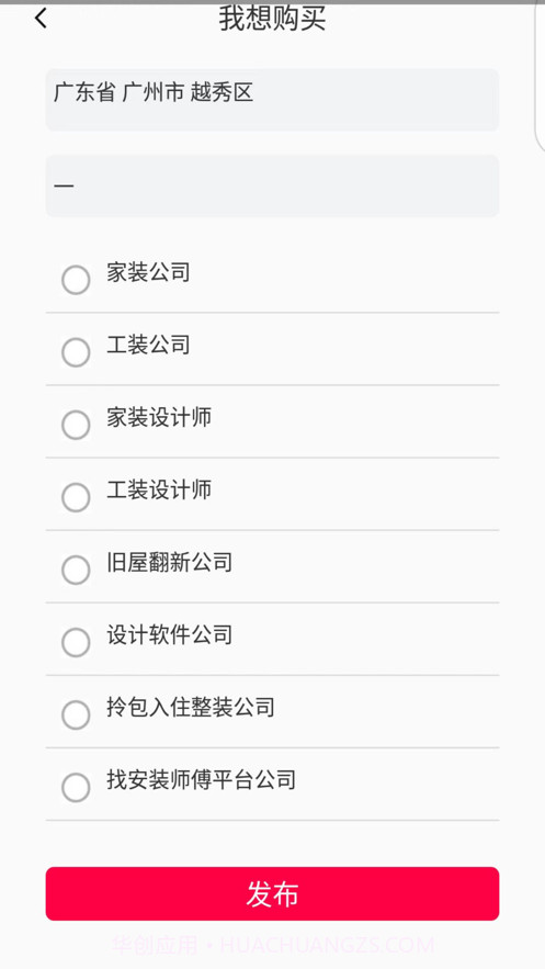 小窝建材截图2 小窝建材截图2