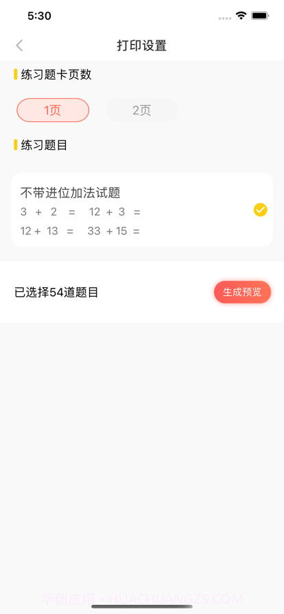 口算题卡截图2 口算题卡截图2