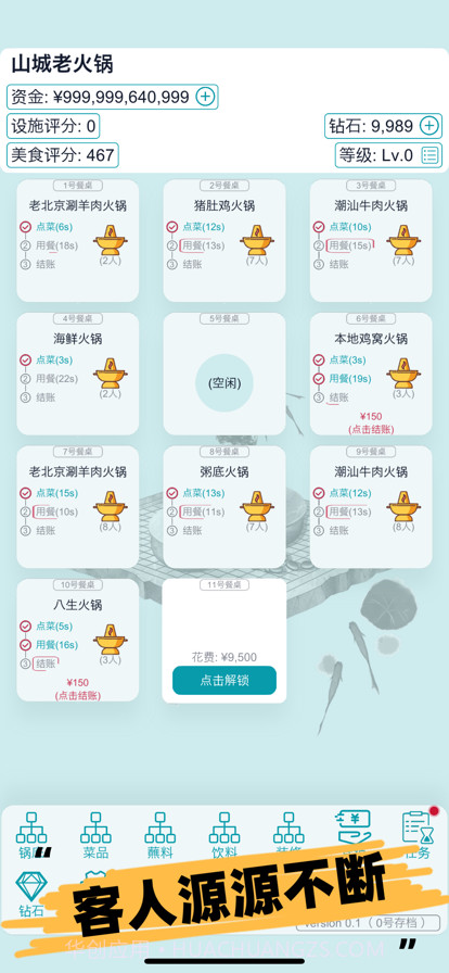经营火锅店截图2 经营火锅店截图2