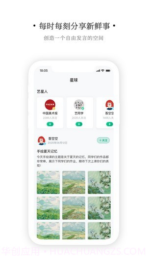 艺同学截图3 艺同学截图3