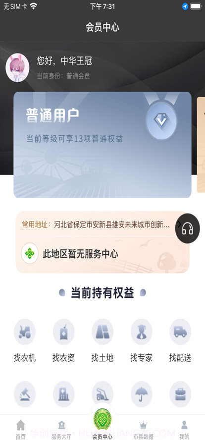 河北供销惠农截图3 河北供销惠农截图3