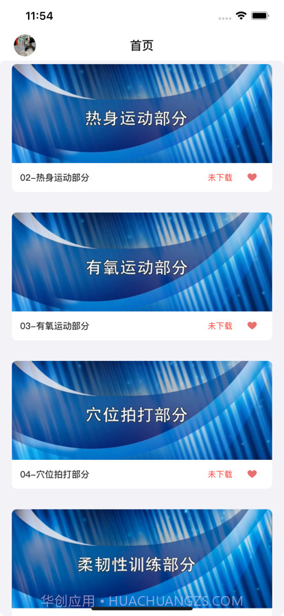 随心促健截图2 随心促健截图2