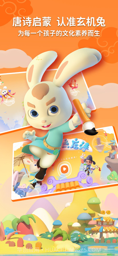 玄机兔点唐诗截图1