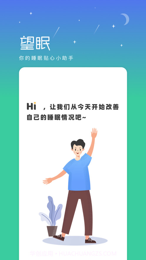 望眠截图1 望眠截图1