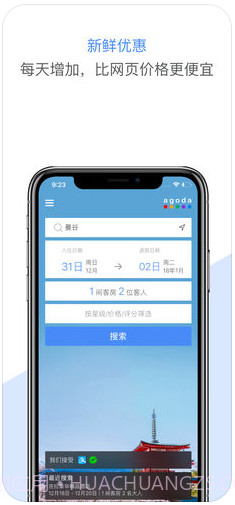 Agoda安可达截图1 Agoda安可达截图1