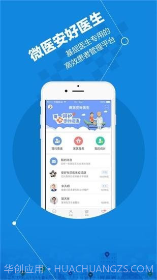 微医安好医生截图4