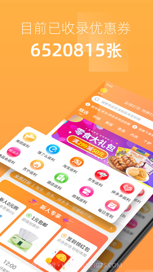 全民爱打折截图2 全民爱打折截图2