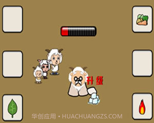 拯救慢羊羊手机版截图2 拯救慢羊羊手机版截图2