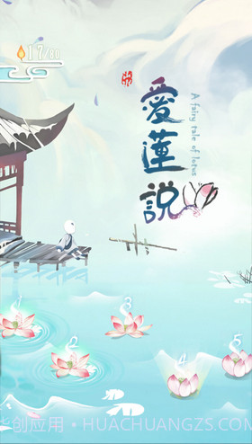 爱莲说截图1 爱莲说截图1