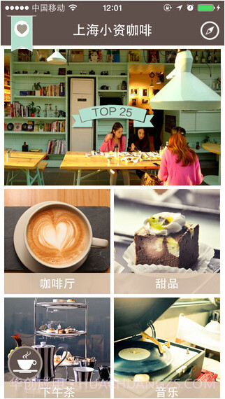 上海小资咖啡截图1 上海小资咖啡截图1