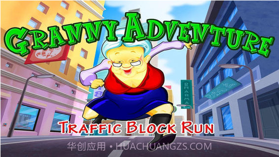 老太太冒险截图1 老太太冒险截图1