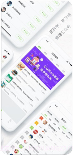 公众号助手截图2 公众号助手截图2