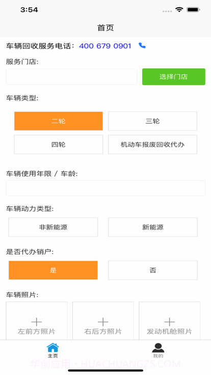 三四轮治理截图1