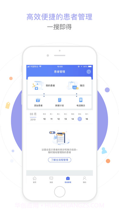 浙里医生截图2 浙里医生截图2