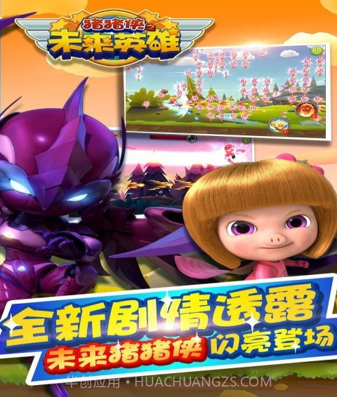 猪猪侠之未来英雄截图2 猪猪侠之未来英雄截图2