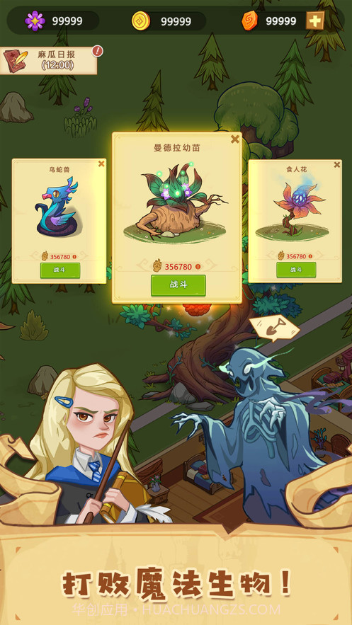 放置魔法学院截图5