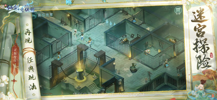 新仙剑奇侠传之挥剑问情截图6 新仙剑奇侠传之挥剑问情截图6