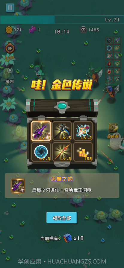 勇者揍恶龙ios免费截图6 勇者揍恶龙ios免费截图6