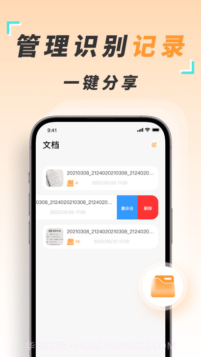 识图取字扫描王截图1 识图取字扫描王截图1