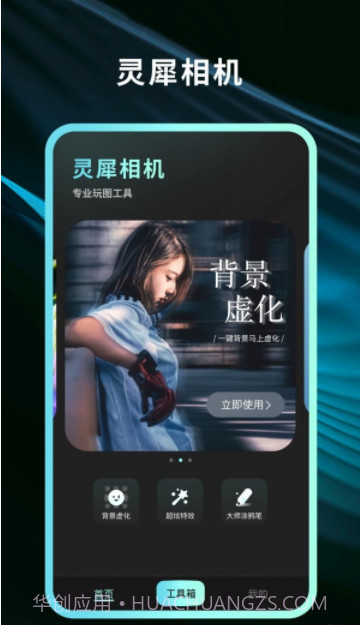 灵犀相机截图1 灵犀相机截图1