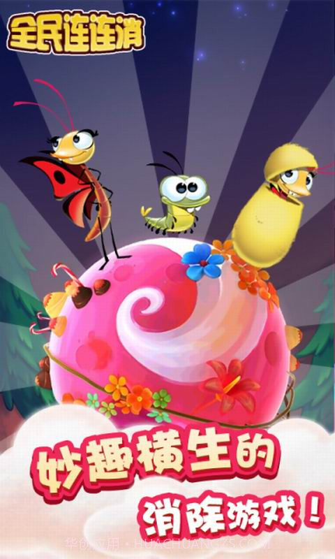 全民连连消截图3