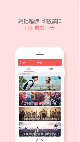 嫁拍截图3 嫁拍截图3