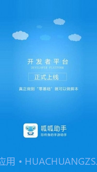 呱呱助手app截图1