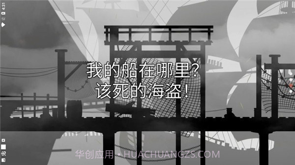 哦呵海盗船任务截图3