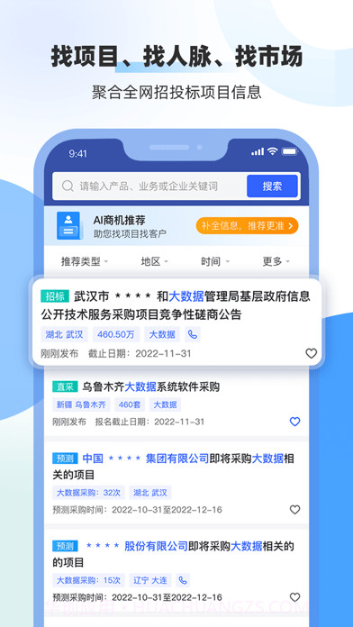 招标雷达截图1 招标雷达截图1