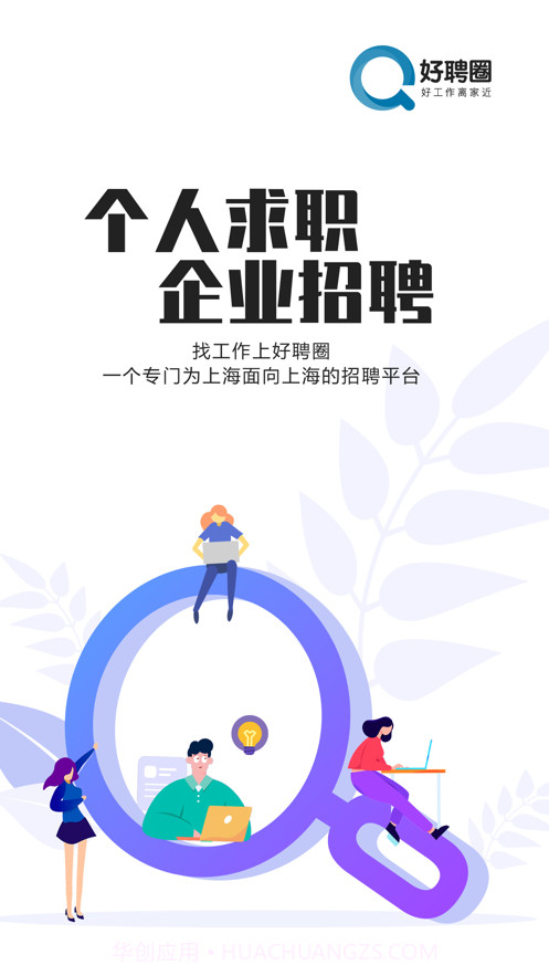 好聘圈截图1