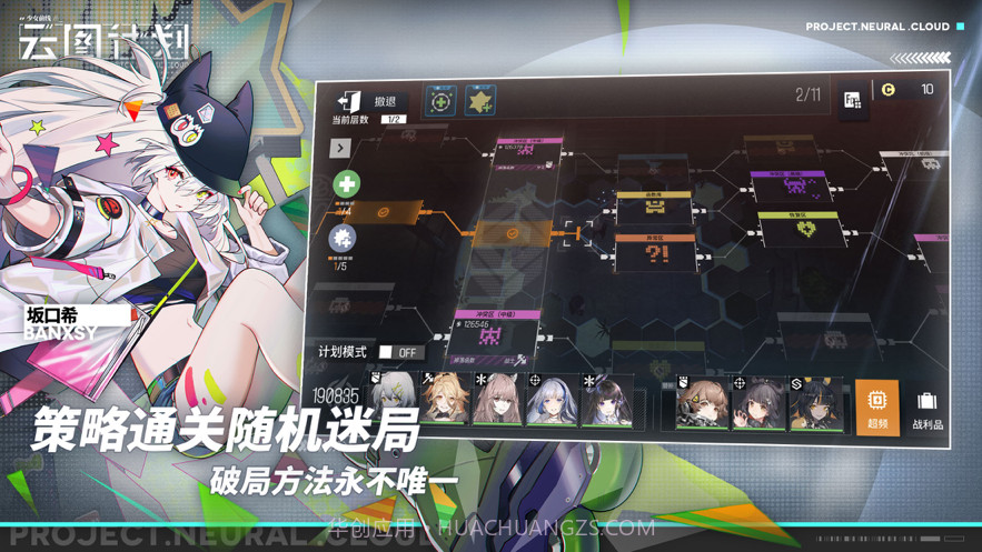 少女前线云图计划截图3 少女前线云图计划截图3