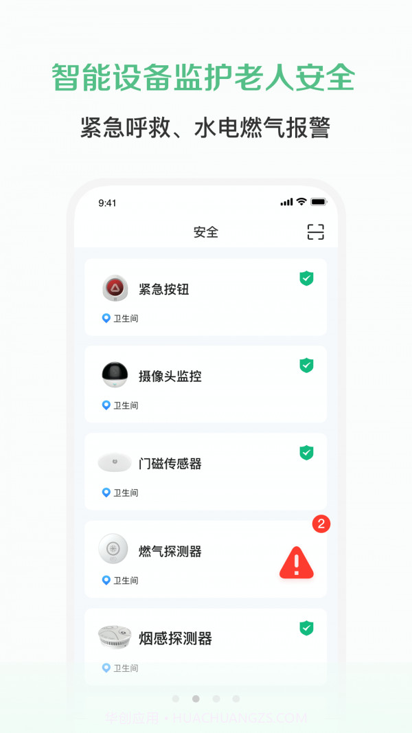 志晟智慧养老截图2 志晟智慧养老截图2